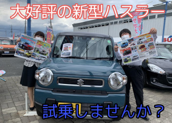 週末は新型ハスラーを試乗しませんか？